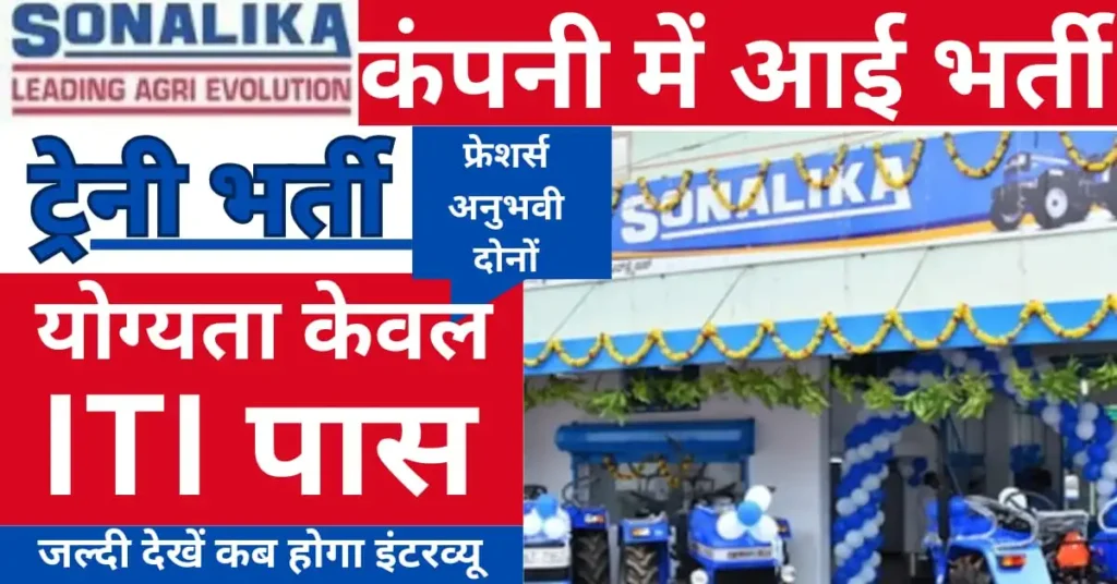 Sonalika Tractor Walk In Interview 2025