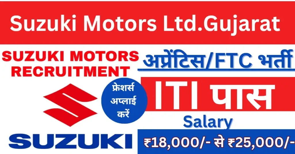 Suzuki Motors Gujarat Campus Placement 2025