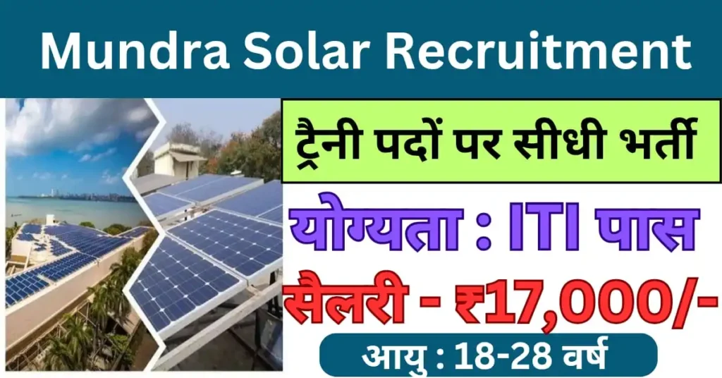 Mundra Solar Latest Job Recruitment 2025