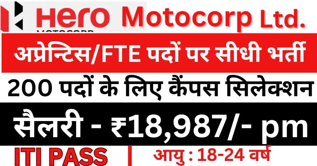 Hero MotoCorp Latest Job Recruitment 2025