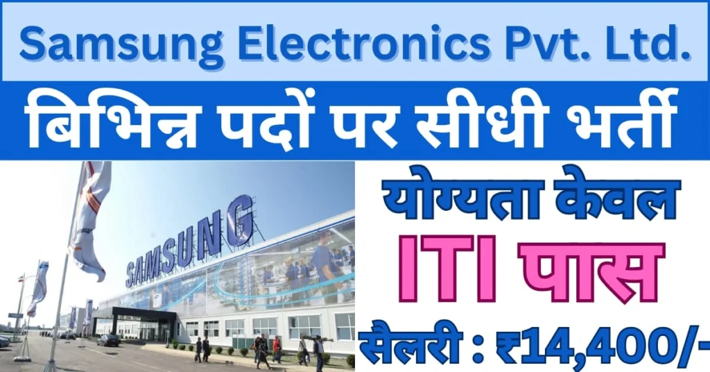 Samsung Electronics Limited Campus Placement 2025