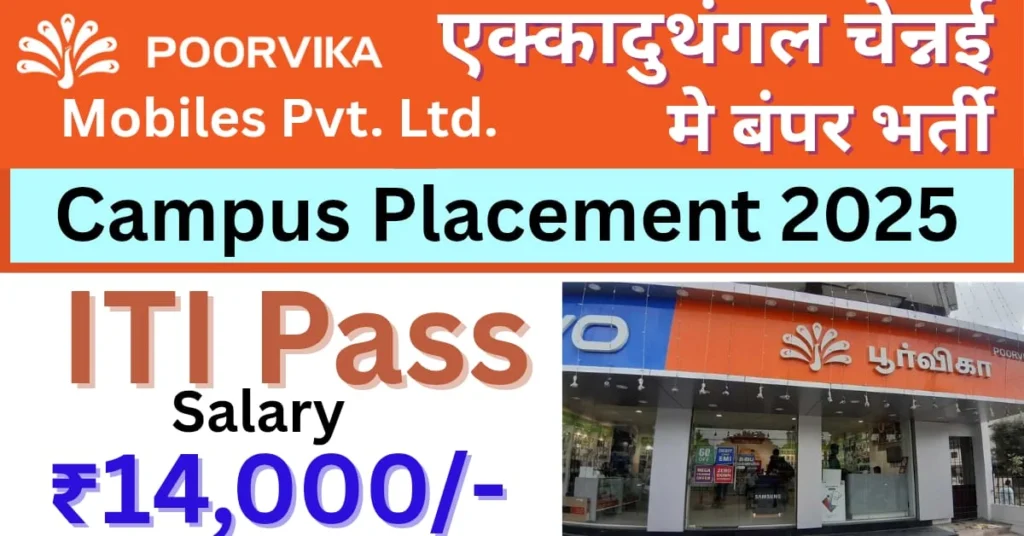 Poorvika Mobiles Limited Recruitment 2025
